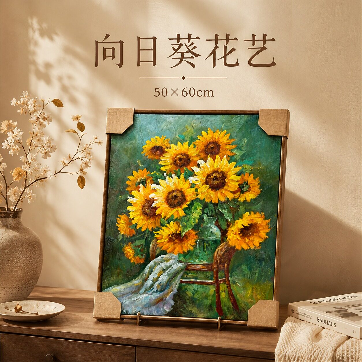 《木椅玻璃瓶满束向日葵》系列一/50*60/布面客厅玄关艺术油画治图片