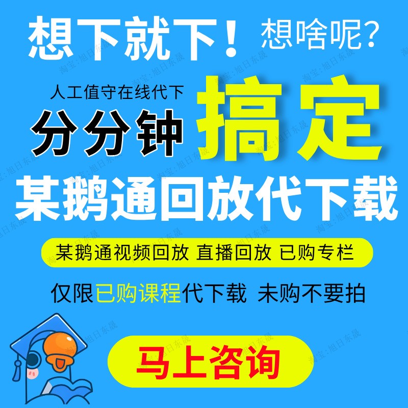 小鹅通课程视频代下载已购直播回放高清无水印网页视频下载软件