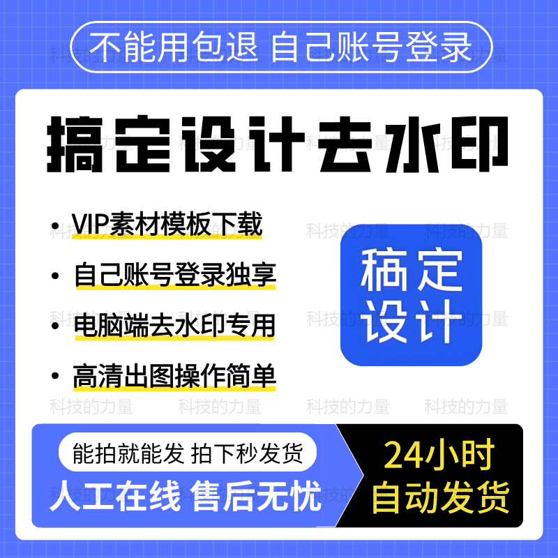 搞定设计去水印个人会员去水印代下载非会员直充网页版永久使用