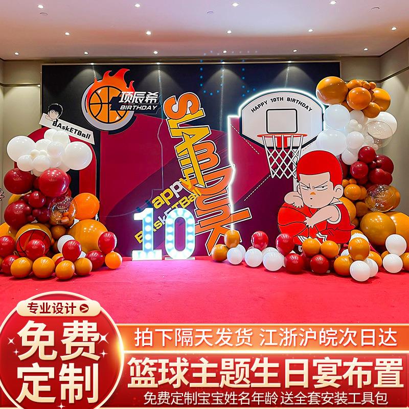 12周岁儿童气球kt板背景墙篮球主题灌篮高手生日布置装饰场景男孩