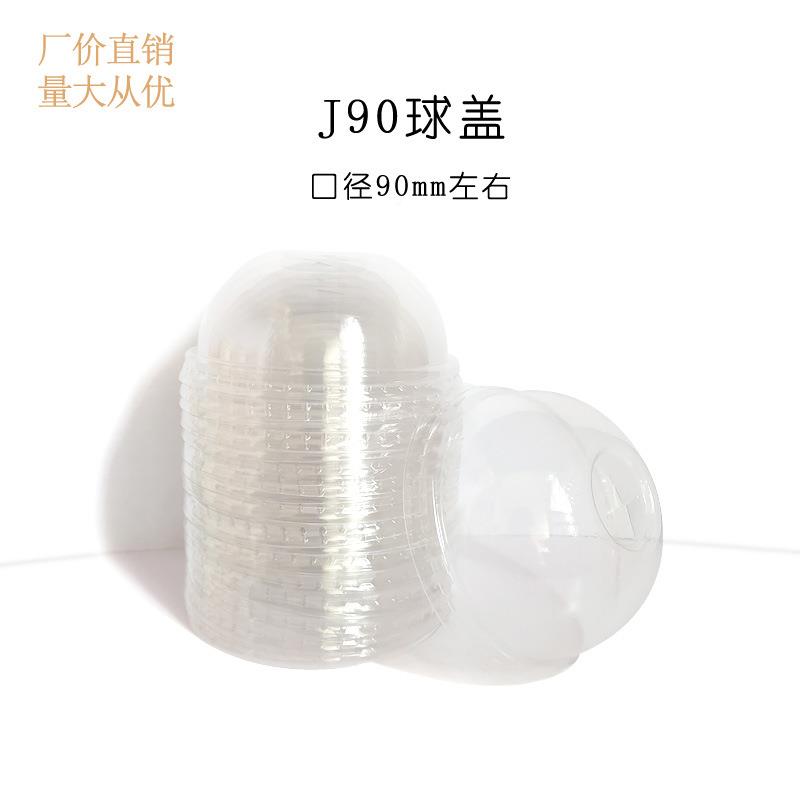 厂UZF销90mmJ径一次性塑料盖果汁冷饮球杯透口明十字孔半穹形拱盖