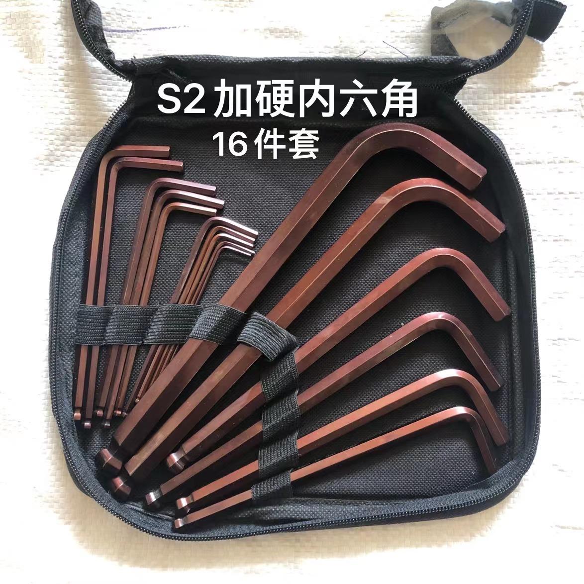 套装内六角扳手S2单支内六角套装16件套内六角家庭套装首选