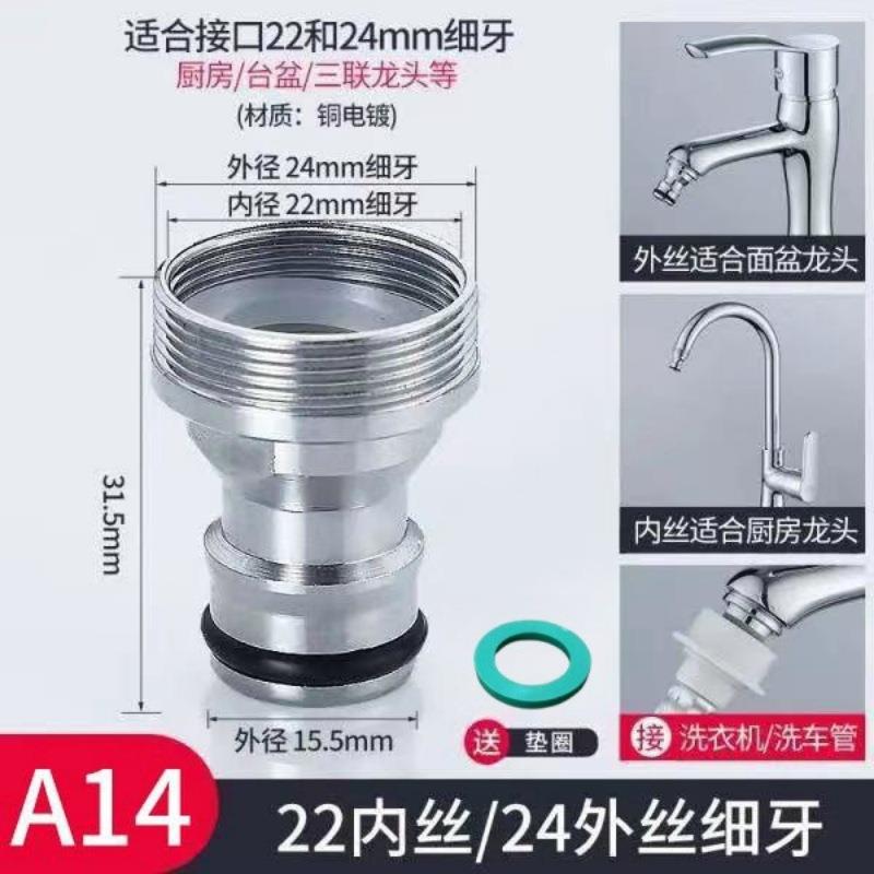 水龙头转接头出水嘴卡扣式防脱落洗衣机接口4分6分通用进水管配件