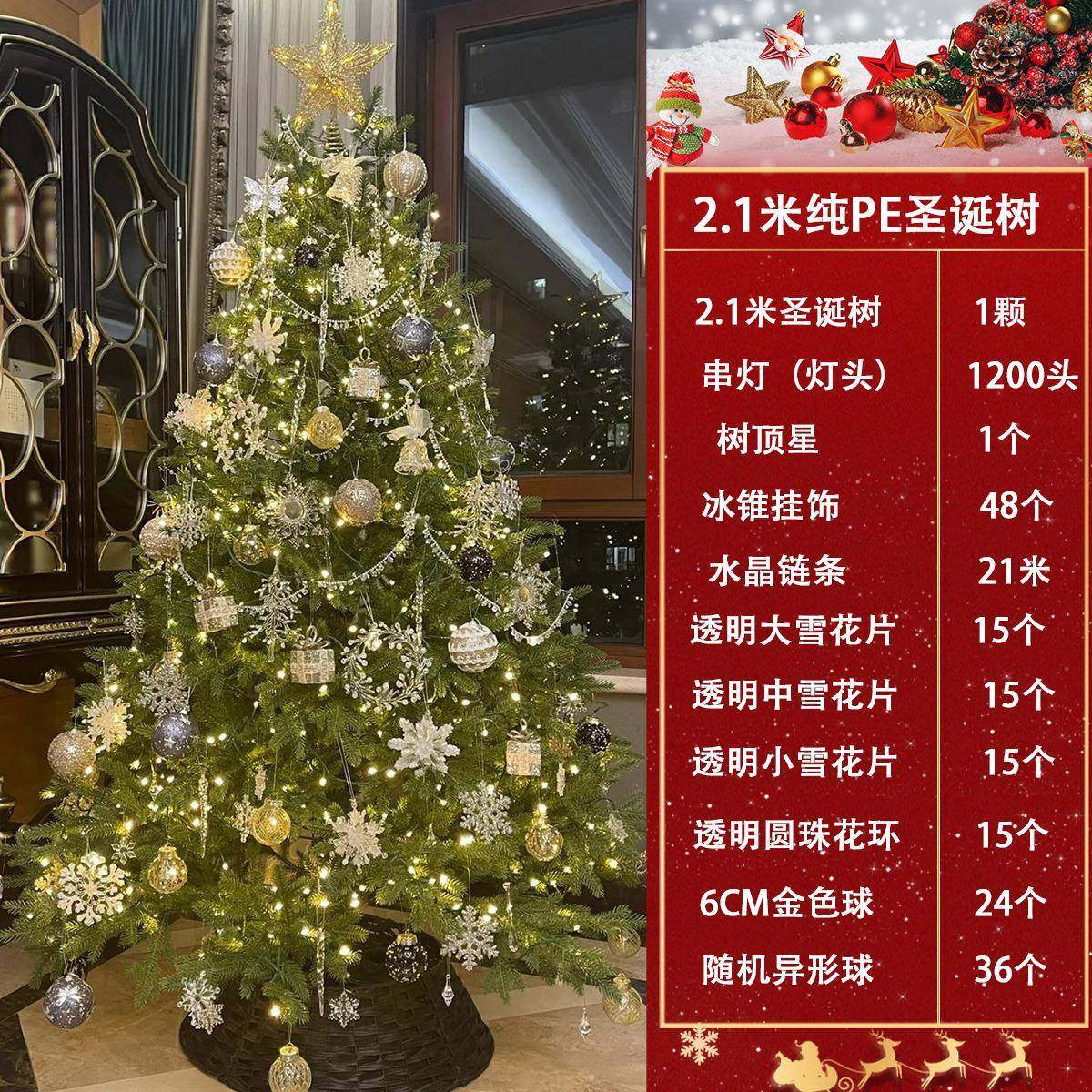 精致款式纯PE高档加密圣诞树1.5m/1.8/2.1/2.4米加密水晶豪华装饰