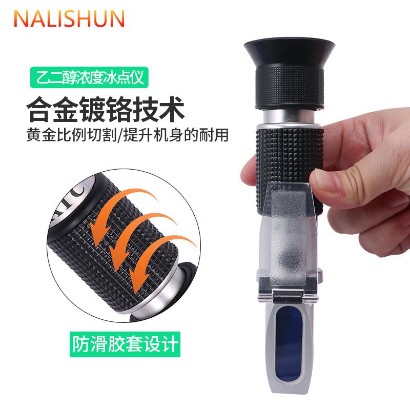 防冻液冰点仪甲醇乙二醇浓度计冰点检测仪折光仪汽车玻璃水测试仪