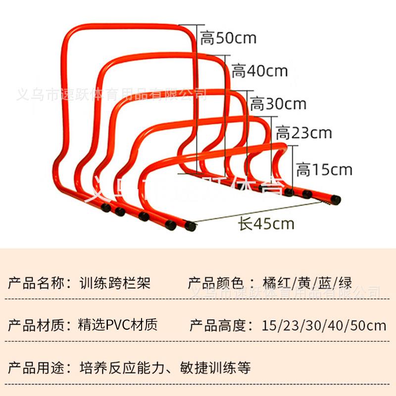 厂家跨栏架障碍栏儿童跨栏小栏架组合场地跨栏架足球训练器材