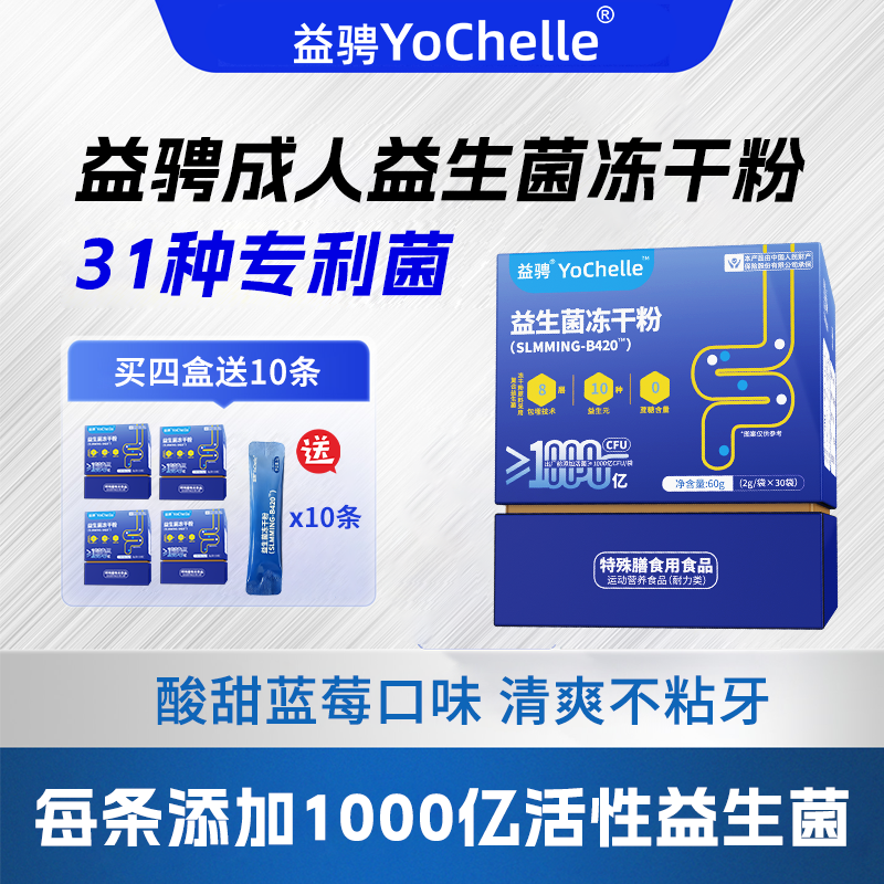 益骋成人益生菌30000亿活性菌
