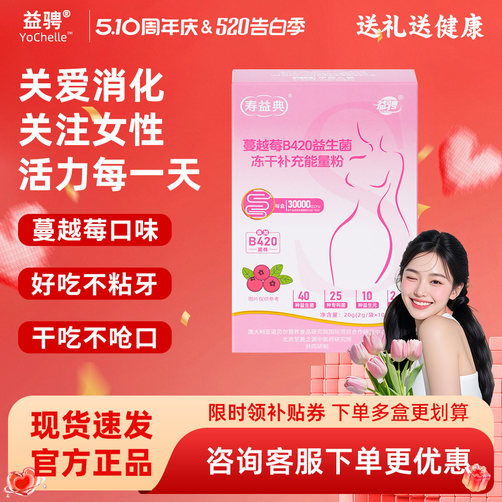 益骋蔓越莓B420女性益生菌冻干粉乳酸杆菌口服私密护理官方旗舰店