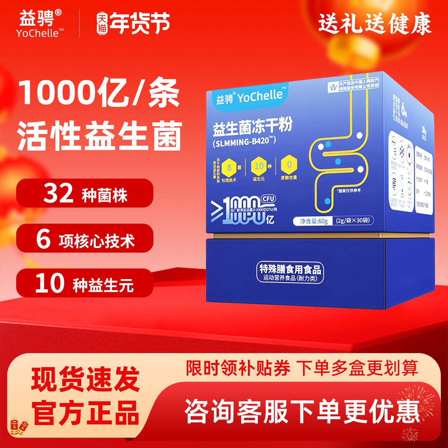 益骋益生菌成人女性肠胃肠道双歧杆菌正品官方旗舰店益生元冻干粉 - 益骋保健品旗舰店出品