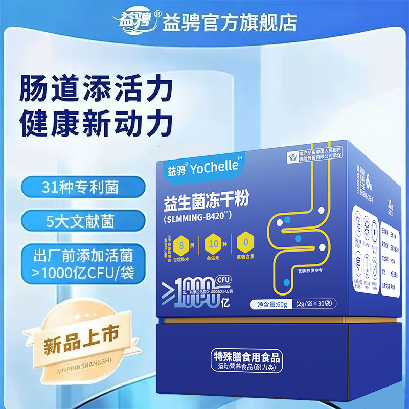 益骋益生菌冻干粉胃肠道30条