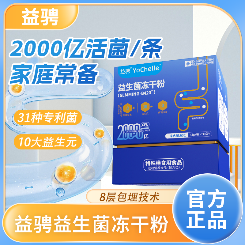 益骋即食款益生菌即食款