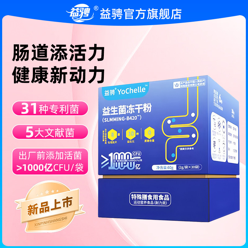 益骋益生菌成人冻干粉女性中老年肠胃肠道官方旗舰店正品益生菌,保健食品/膳食营养补充食品,益生菌,淘宝优惠券,粉丝福利购,淘宝优惠卷