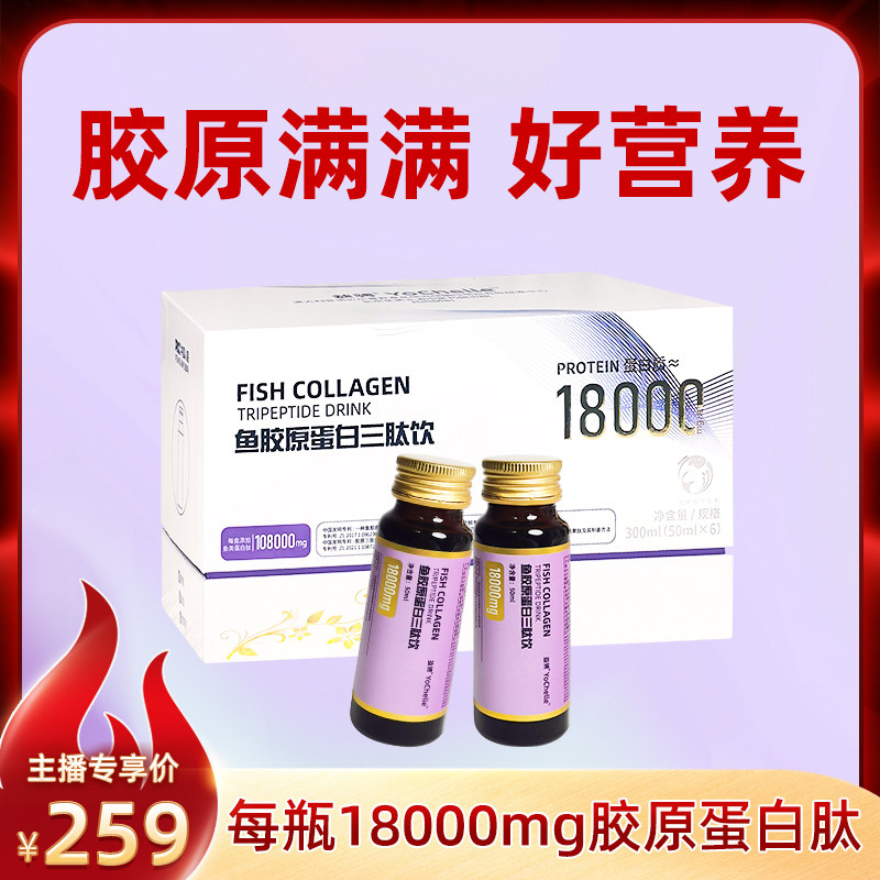 鱼胶原蛋白三肽饮小分子18000mg/瓶官方旗舰店正品胶原蛋白口服液