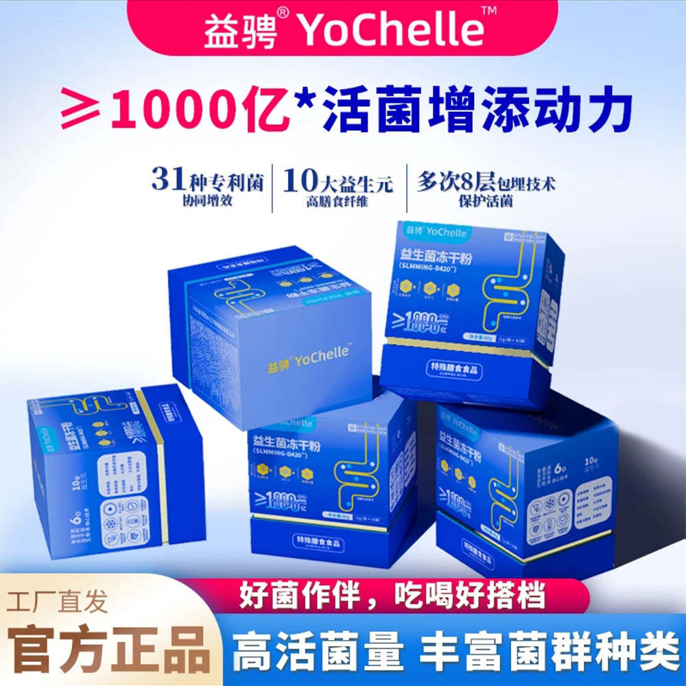 益骋益生菌某音主播爆款成人