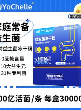 【30000亿活菌】益骋益生菌冻干粉儿童成人益生菌官方旗舰店正品