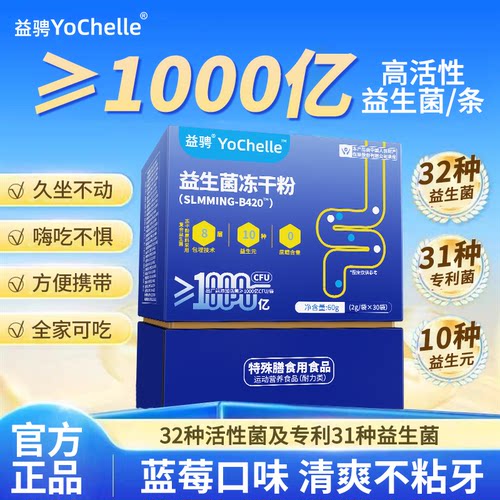 益骋益生菌成人调理肠胃肠道便秘