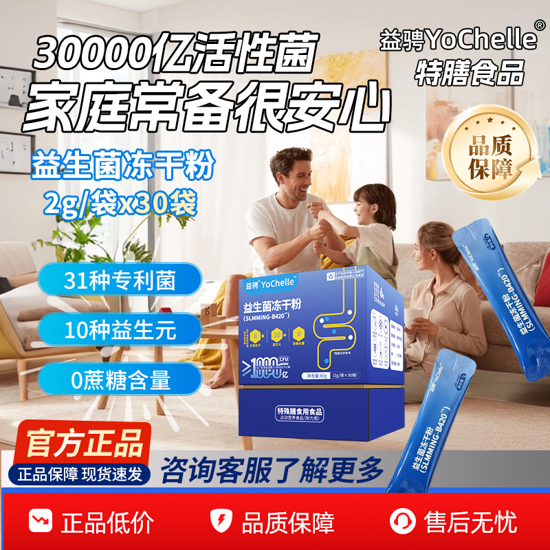 全家人都能吃的益生菌