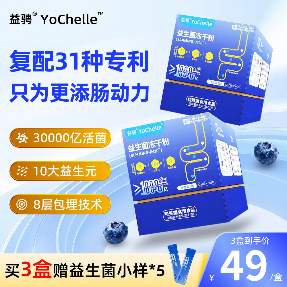 益骋益生菌成人冻干粉中老年肠胃肠道官方旗舰店正品专业益生菌