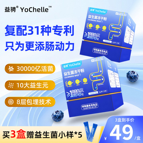 益骋专业益生菌冻干粉胃肠道30条
