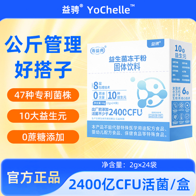 益骋寿益典益生菌冻干粉全家活性菌益生元成人官方旗舰店正品