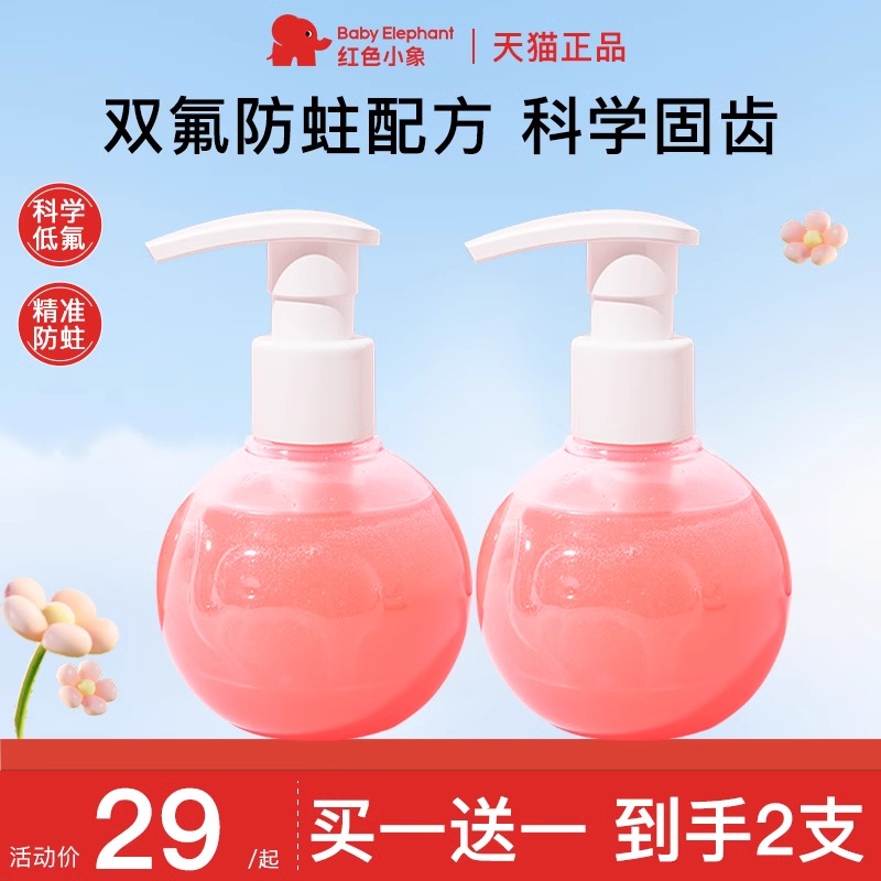 兒童牙膏紅色小象固牙防蛀