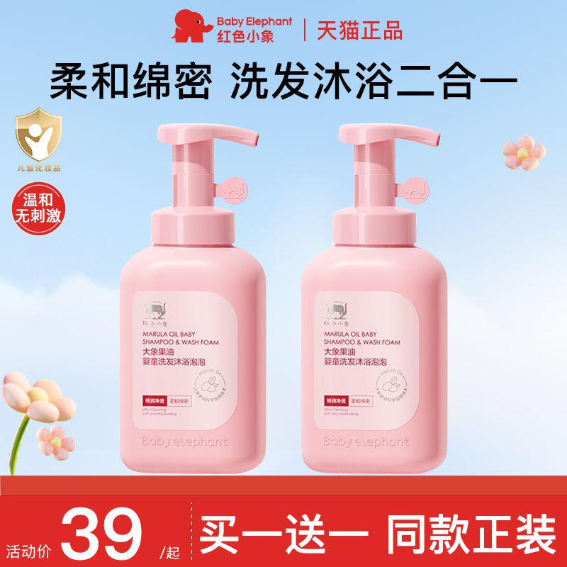紅色小象洗發沐浴二合一官方正品