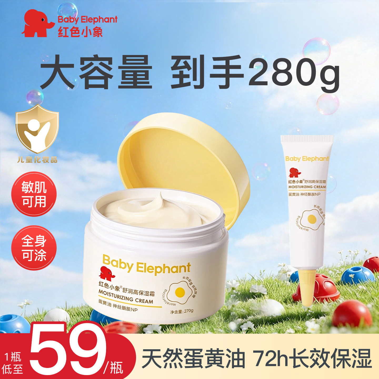 红色小象大黄罐蛋黄油儿童面霜宝宝补水保湿身体乳官方旗舰店正品