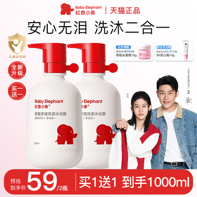 红色小象洗发沐浴二合一官方正品