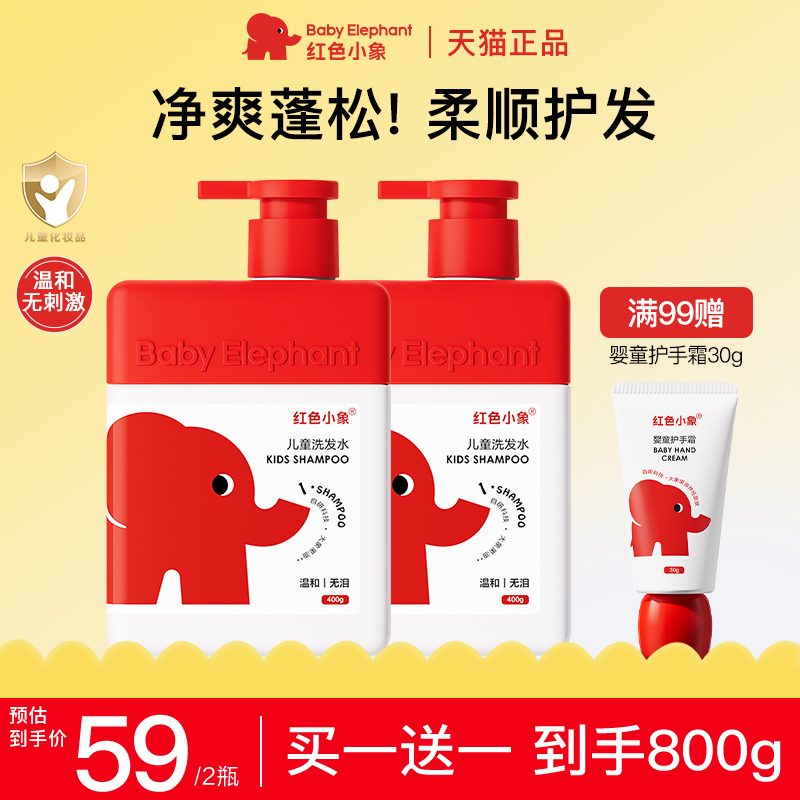 红色小象3岁+儿童洗发水官方正品