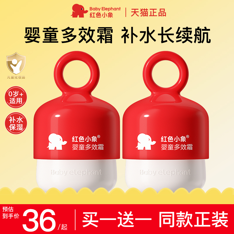 红色小象儿童面霜官方旗舰店正品