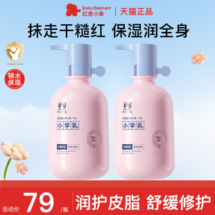 舒缓干燥官方旗舰店正品 红色小象小学乳儿童身体润肤乳3 12岁保湿