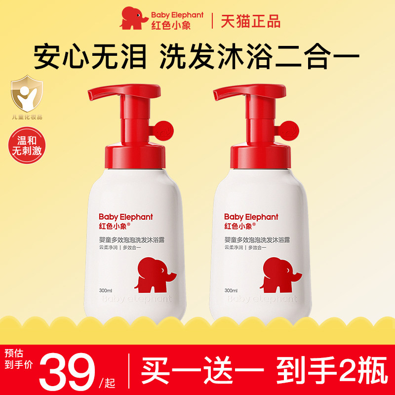 红色小象儿童洗发水沐浴露二合一洗头宝宝婴儿专用官方旗舰店正品,婴童洗护,沐浴乳/沐浴露,淘宝优惠券,粉丝福利购,淘宝优惠卷