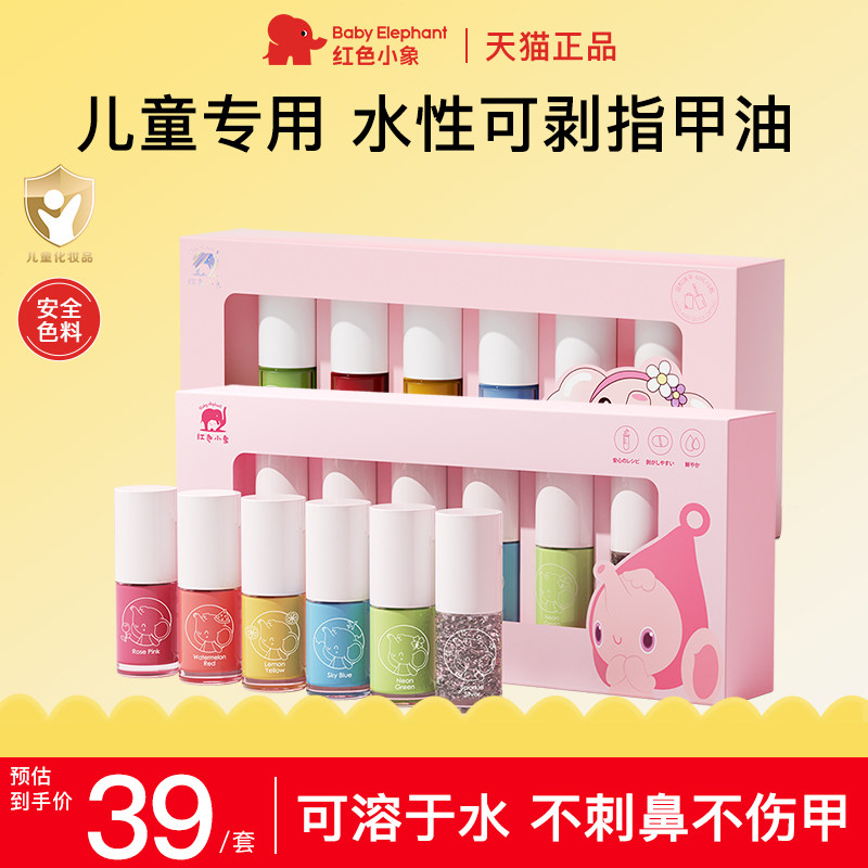 红色小象儿童指甲油安全可撕无味女孩美甲秋日化妆品彩妆套装礼盒