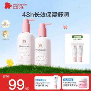红色小象儿童身体乳润肤乳新生婴儿宝宝滋润保湿 官方旗舰店正品
