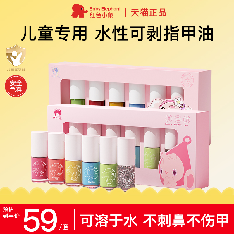 红色小象儿童指甲油安全可撕无味女孩美甲秋日化妆品彩妆套装礼盒