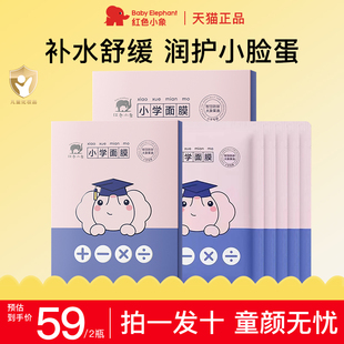 红色小象儿童面膜男女孩童青少年学生专用补水保湿 官方旗舰店正品