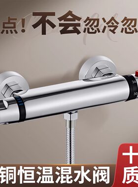 全铜恒温淋浴水龙头控温混水阀