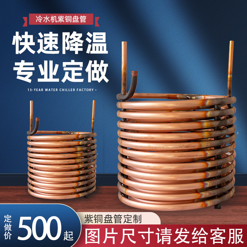 紫铜管工业制冷机水箱盘管蒸发器冷水机水箱圆形换热器钛管散冷器