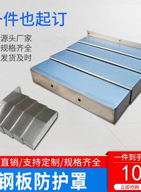 数控机床钢板防护罩导轨850E车床镗床1060伸缩式不锈钢护板防尘罩
