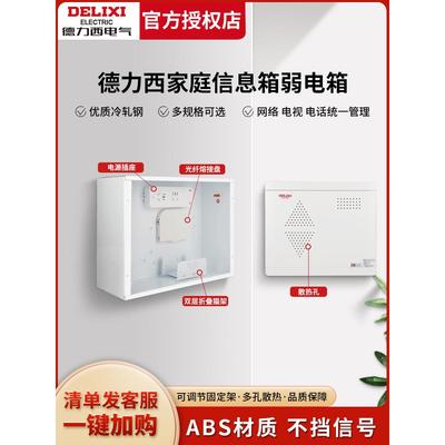 德力西家用弱电箱暗装光纤入户网络模块大号多媒体集线配电信息箱