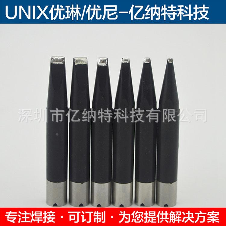UNIX优琳焊锡机烙铁头优尼烙铁咀P2D-R P25D-R P3D-R焊头日本质量