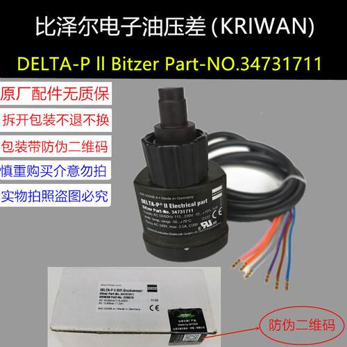 比泽尔压缩机电子油压差 DELTA-P Ⅱ 34731711油压差继电器保护器