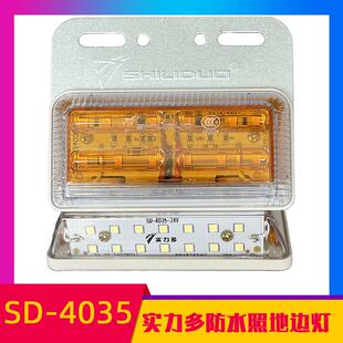 实力多SD-4035双排照地边灯货车挂车24V防水小号改装车侧灯轮胎灯
