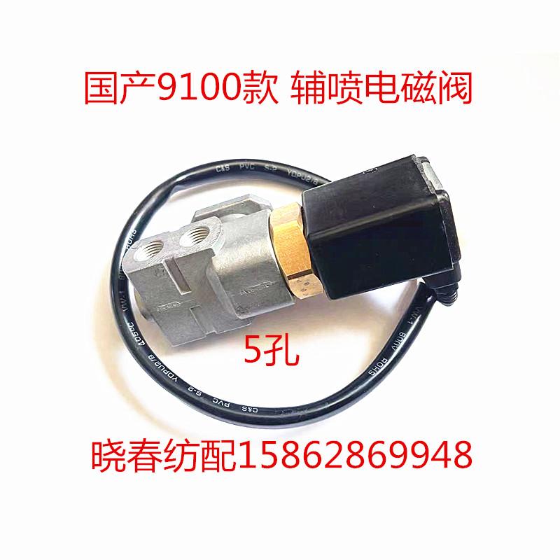 津田驹日发红旗ZAX9100辅助喷嘴电磁阀总成红旗辅阀国产机器通用