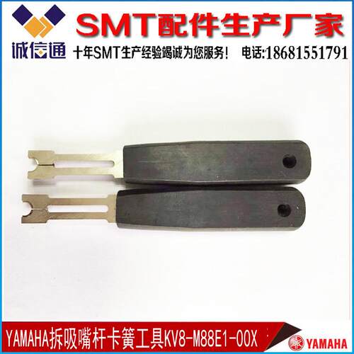 KV8-M88E1-00X YAMAHA拆吸嘴杆卡簧工具 鉗入鎮軸介子0.8 E-RING