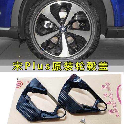 适配比亚迪宋plusdmi轮毂盖装饰板宋plus ev铝合金车轮盖饰板黑色