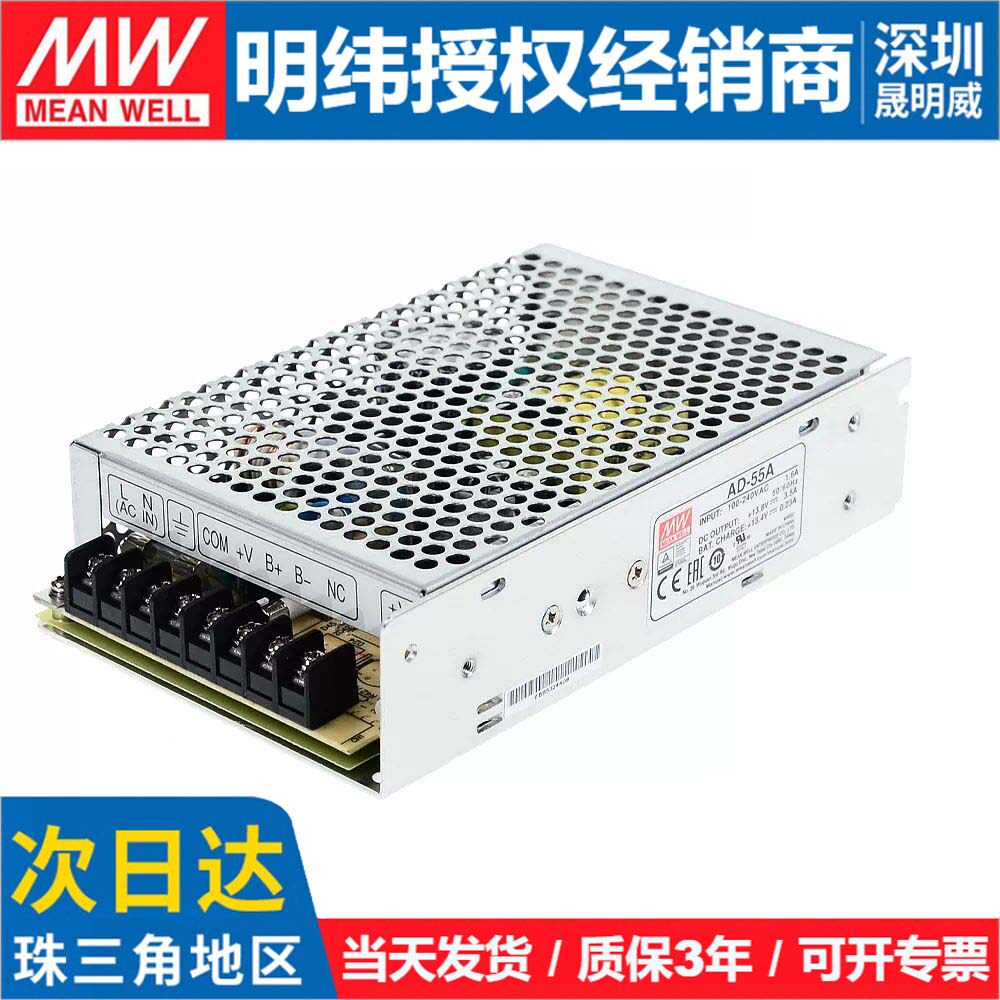 台湾明纬AD-55A/55B 55W 单路输出 浮充不间断UPS可充电安防电源