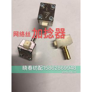 津田驹喷气织布机配件加捻器打捻器网络丝加捻器大提花配件