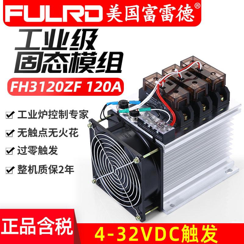 美国富雷德工业级固态继电器成套直流控交流120A FH3120ZF H3120Z
