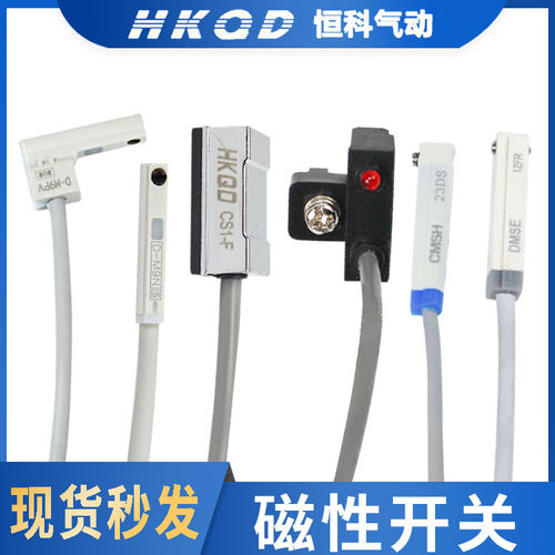 CS1-J/F/U常开磁性感应开关D-M9B/A93/C73磁控接近感测器D/CMSG